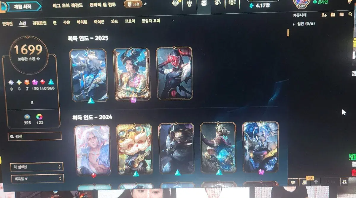 lol 스킨 1699개 판매합니다